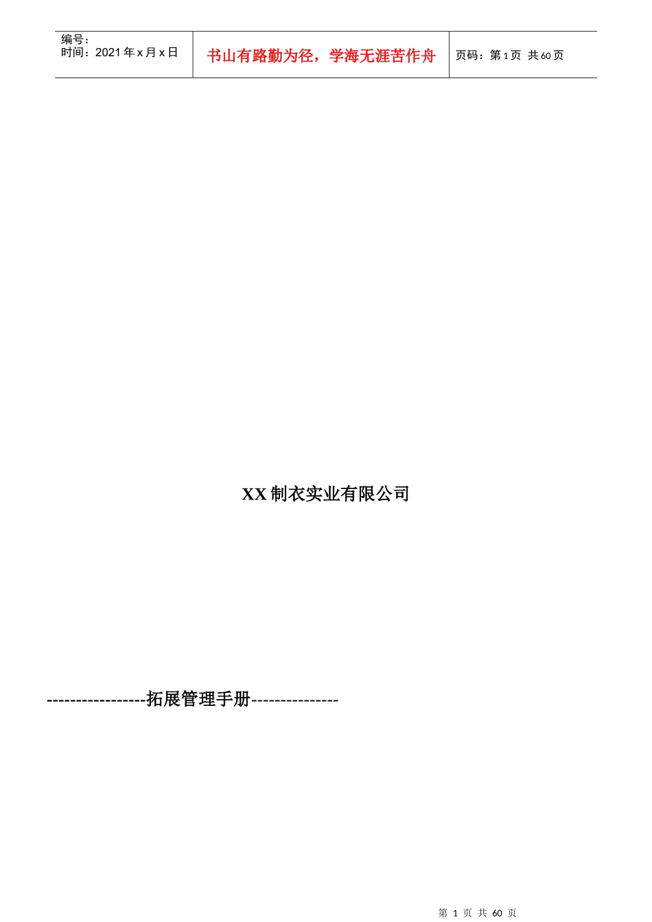 制衣实业有限公司客户管理流程_第1页