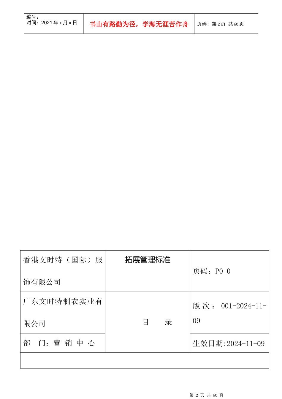 制衣实业有限公司客户管理流程_第2页