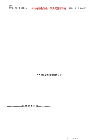 制衣实业有限公司客户管理流程
