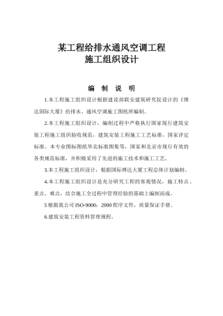 国际博达大厦给排水通风空调工程施工组织设计
