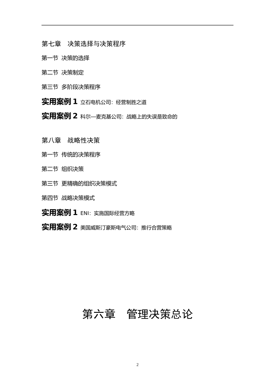 决策方法与决策程序_第2页