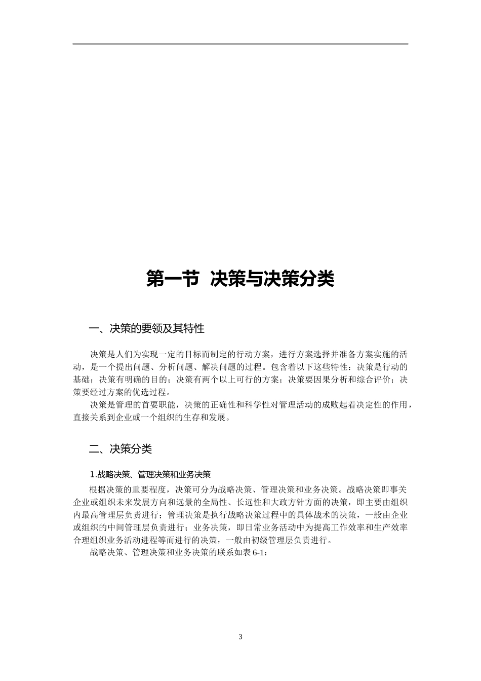 决策方法与决策程序_第3页