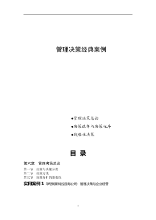 决策方法与决策程序