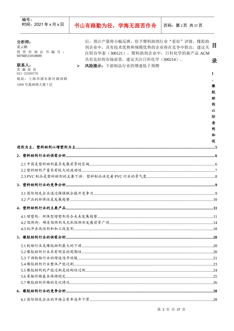 助剂行业深度报告_第2页
