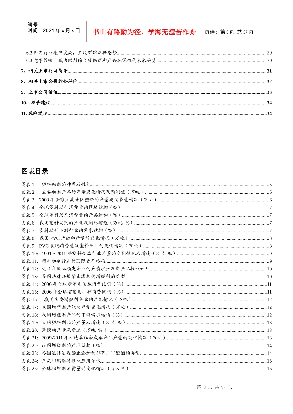 助剂行业深度报告_第3页