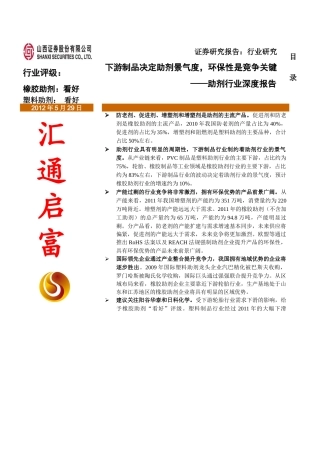 助剂行业深度报告