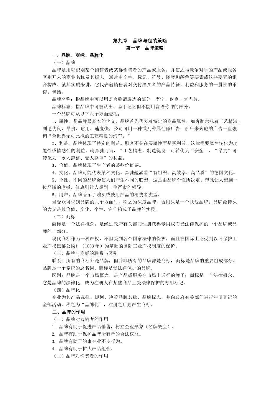 品牌与包装策略_第1页