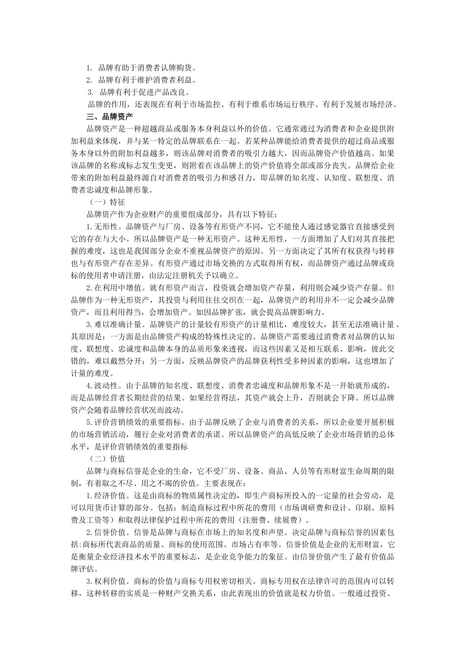 品牌与包装策略_第2页