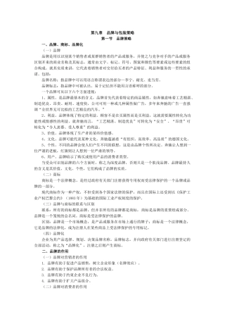 品牌与包装策略