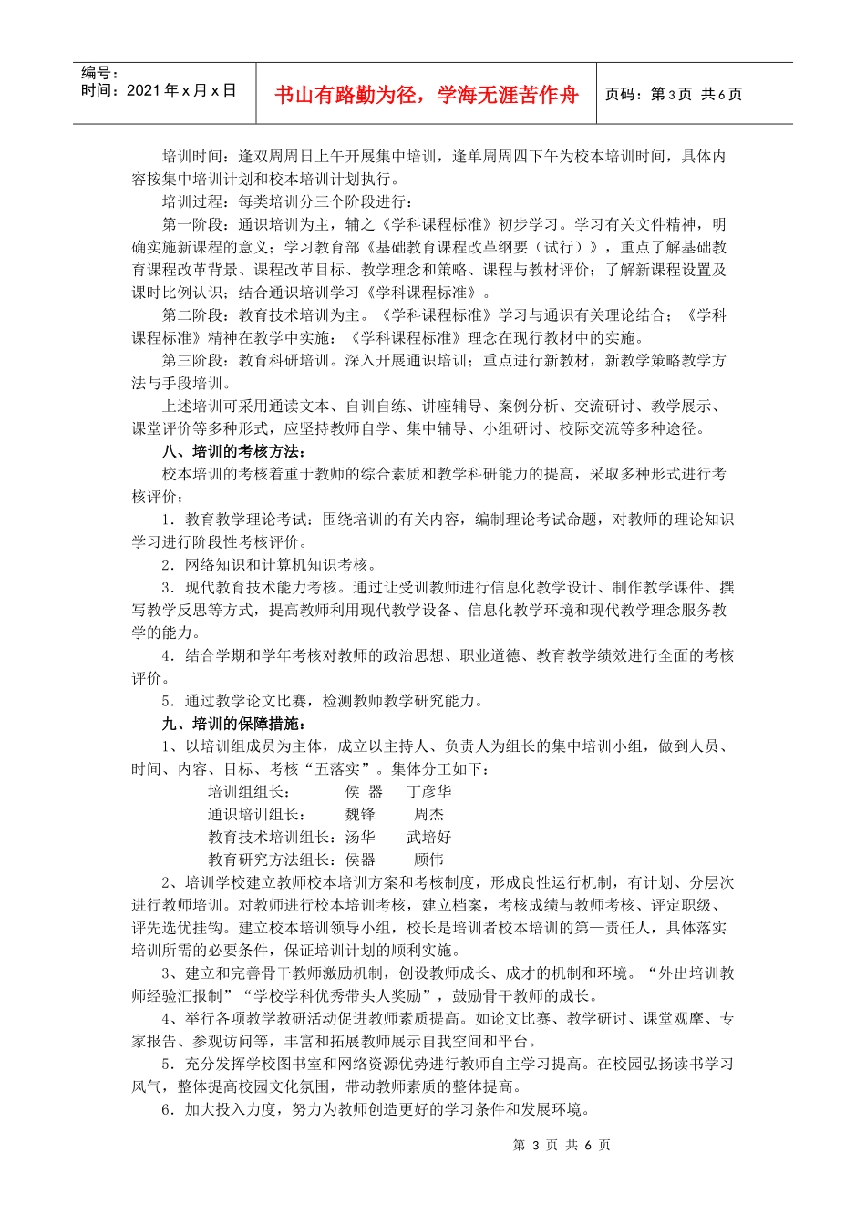 农村小学师资培训的理论与实验研究项目培训书_第3页