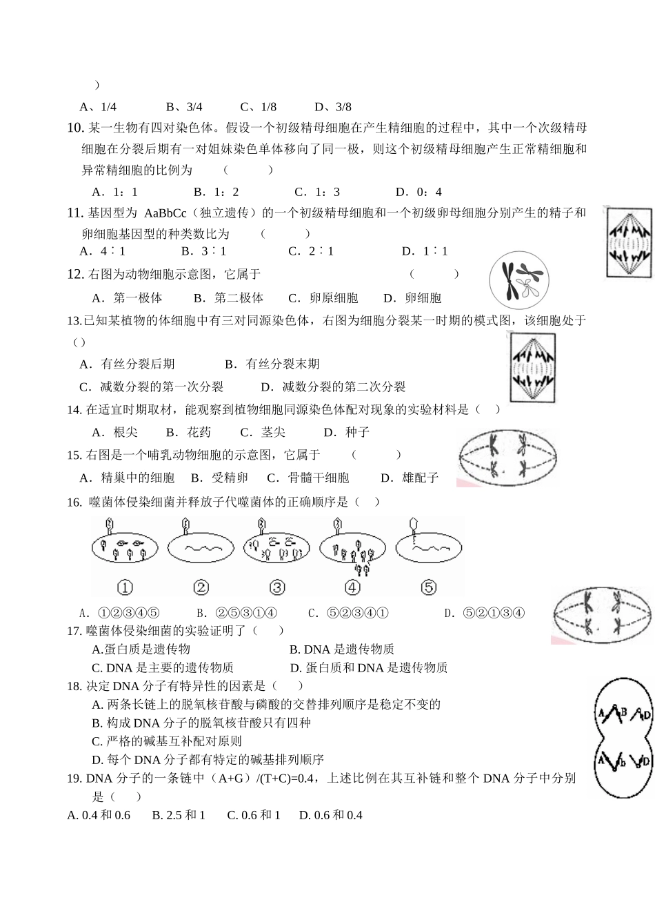 惠来慈云实验中学生物试卷（必修21-3章）_第2页
