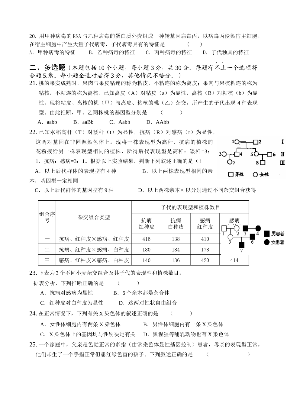 惠来慈云实验中学生物试卷（必修21-3章）_第3页