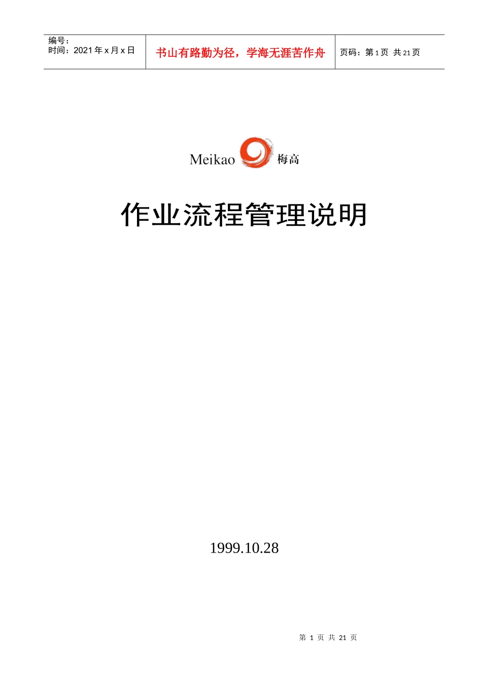 制作管理作业流程说明_第1页