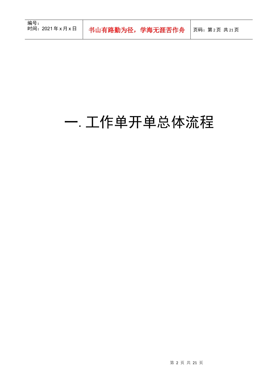 制作管理作业流程说明_第2页