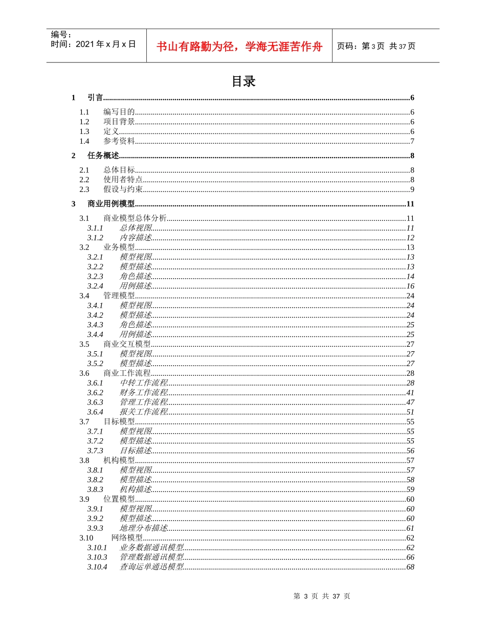 利来物流管理系统需求分析_第3页