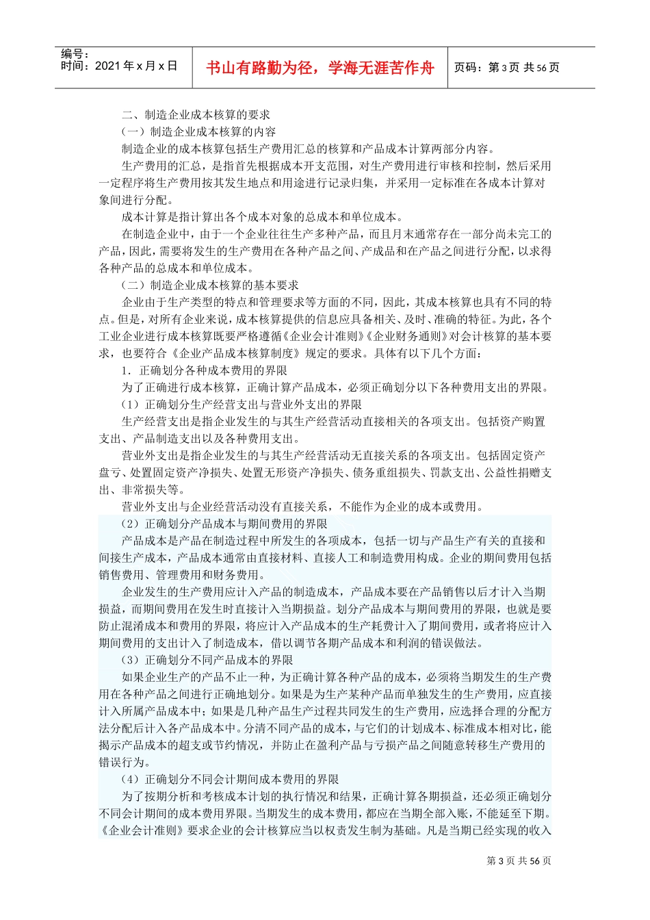 制造企业成本核算(DOC63页)_第3页
