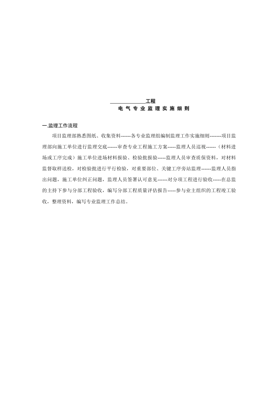 工程监理工作流程与工作方法_第1页