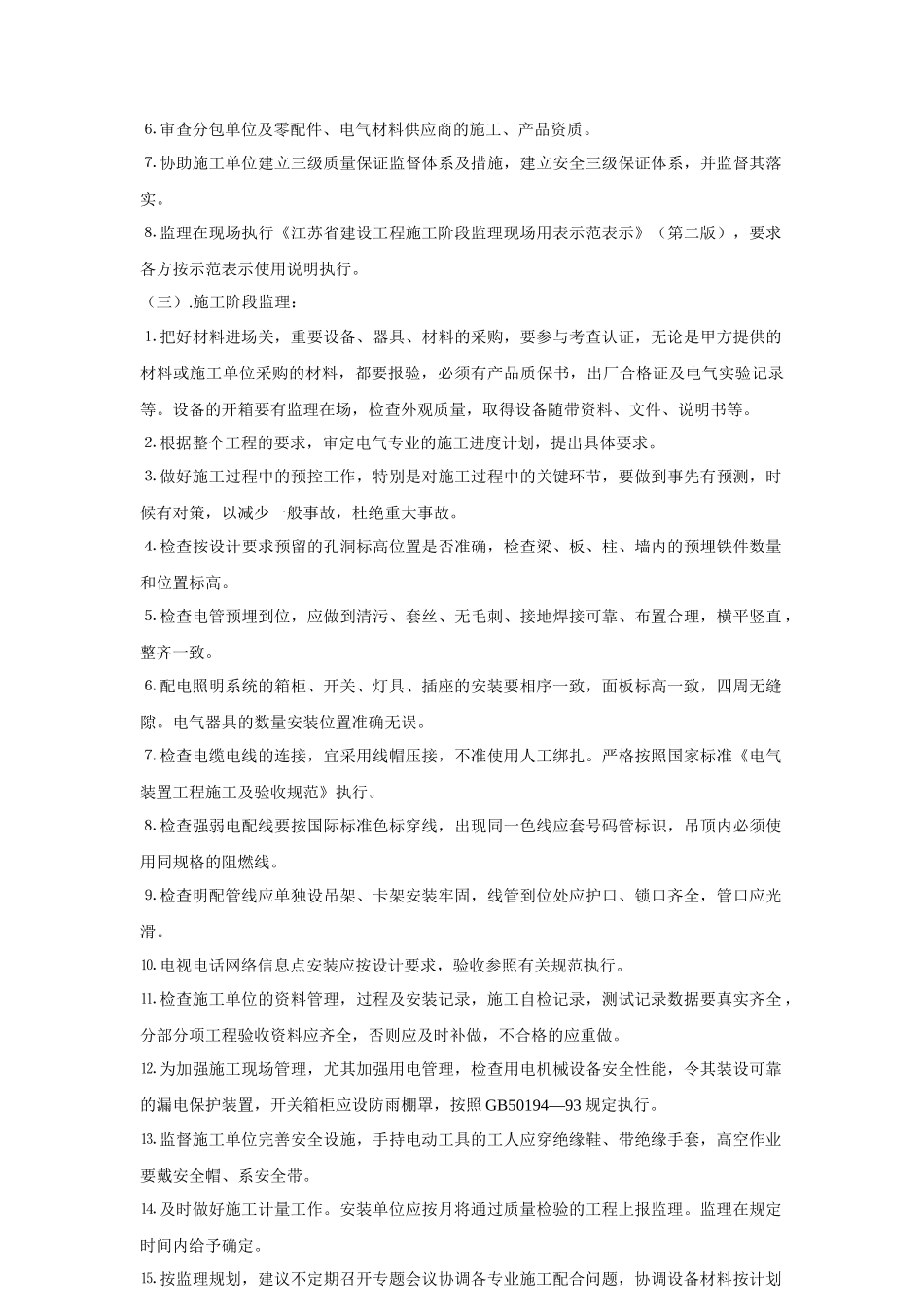 工程监理工作流程与工作方法_第3页
