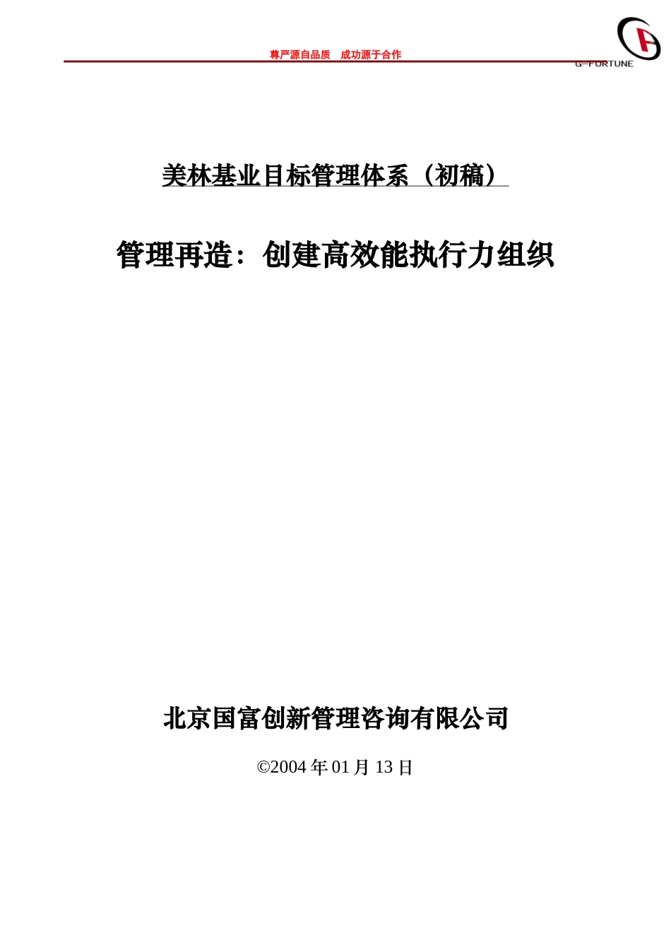 创建高效能执行力组织_第1页
