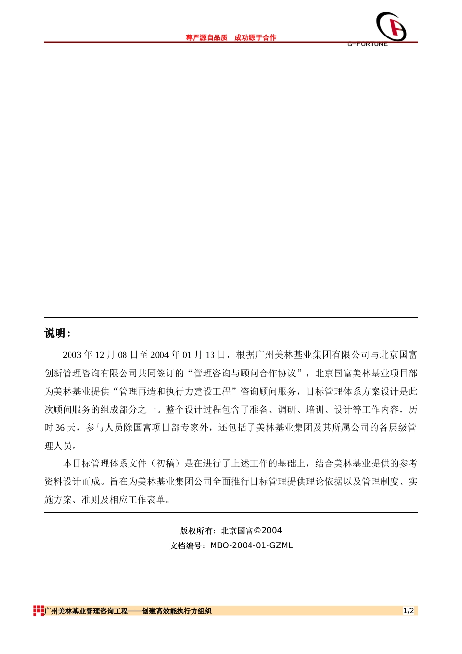 创建高效能执行力组织_第2页