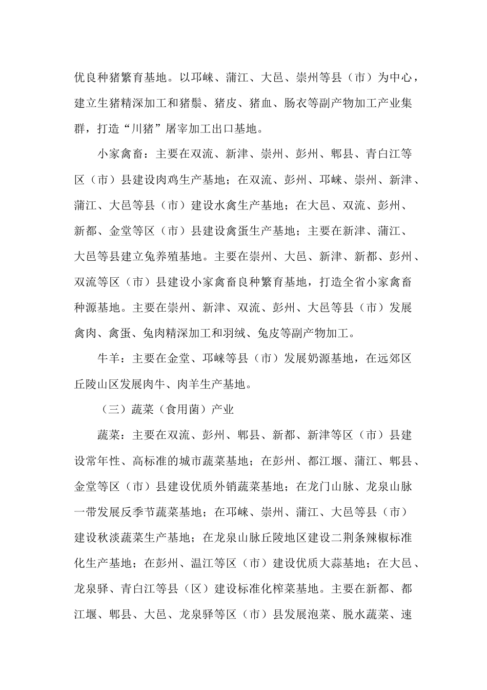 成都市现代农业发展投资指导书_第2页