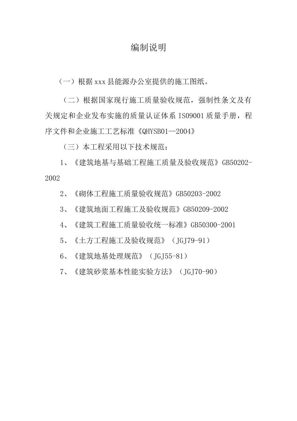 农村沼气池安装工施工组织设计_第2页