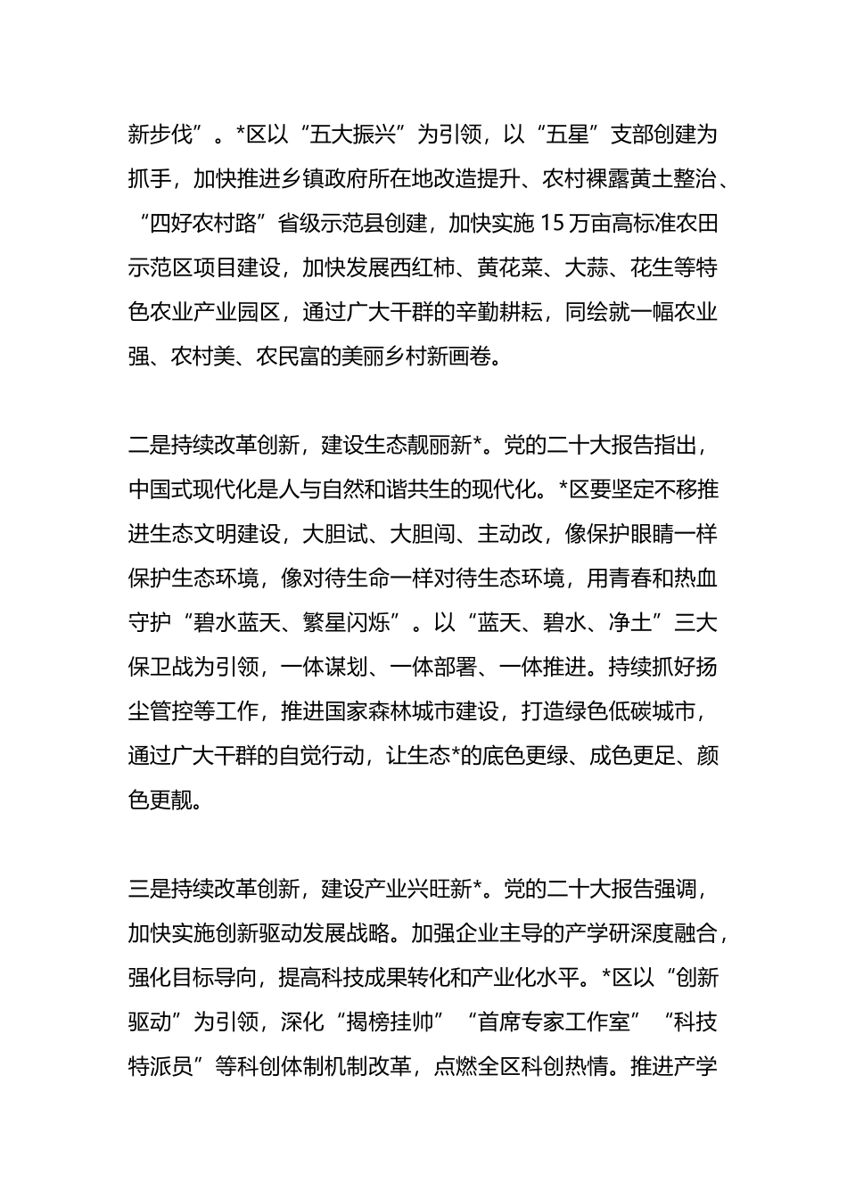 在全县高质量发展大会上的讲话_第2页