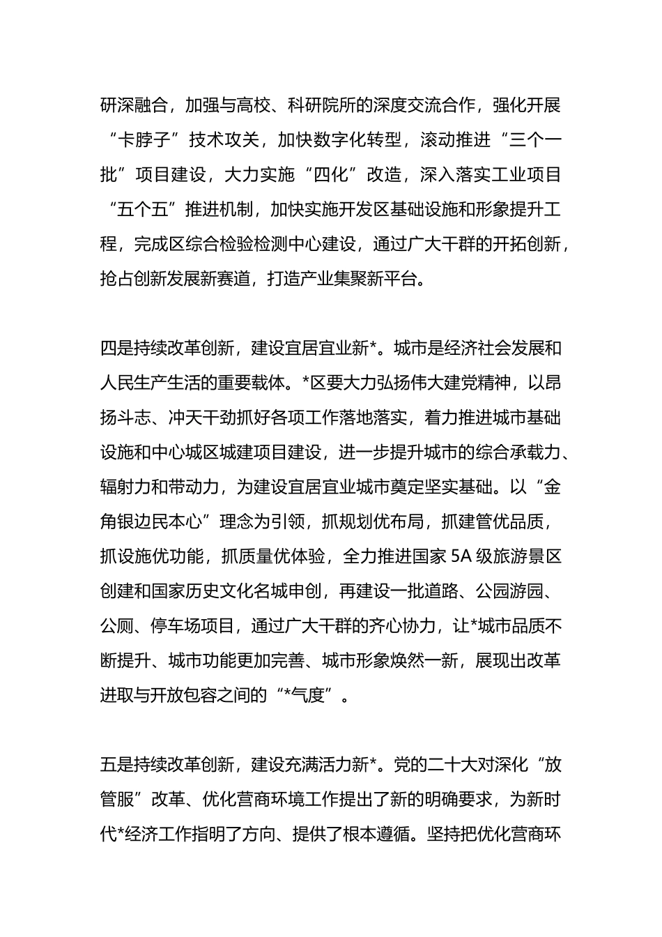 在全县高质量发展大会上的讲话_第3页