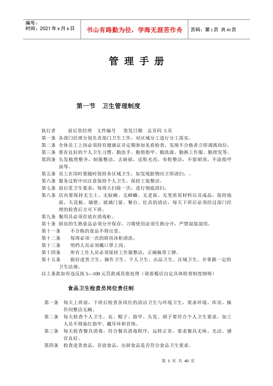 内部管理手册培训资料_第1页