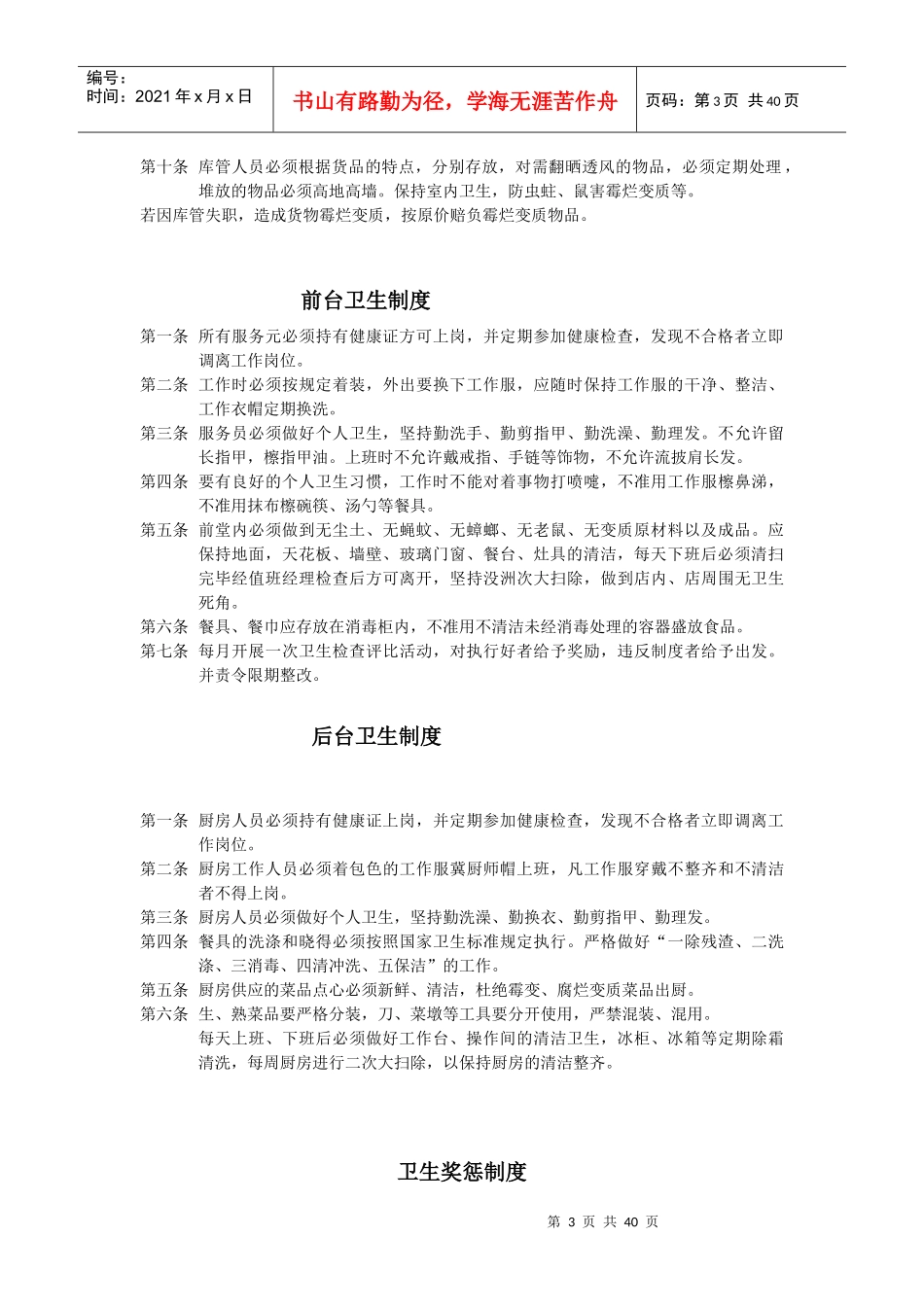 内部管理手册培训资料_第3页