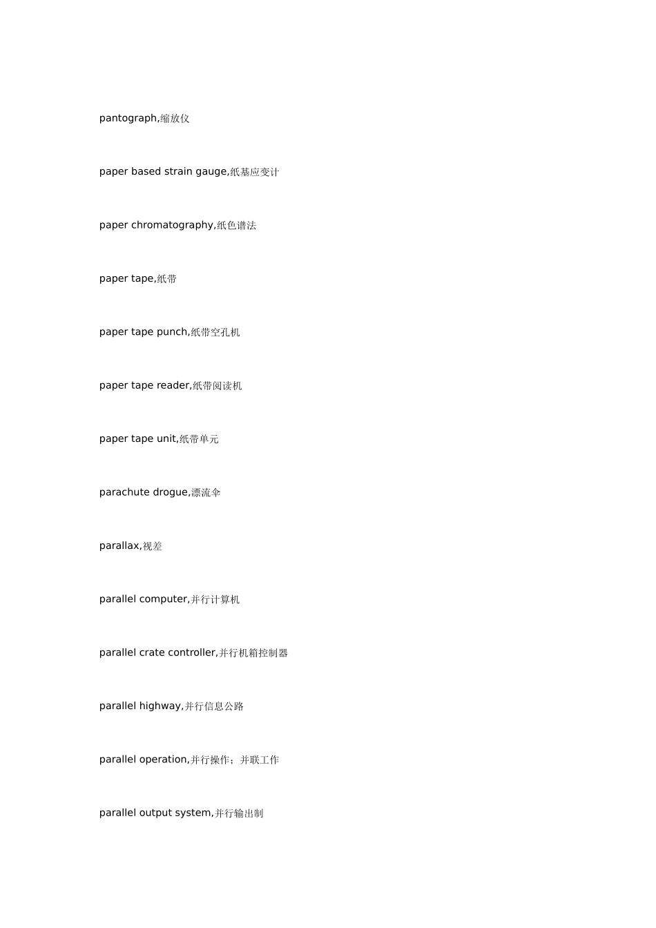 妙文翻译公司行业术语整理-电子类P类_第3页