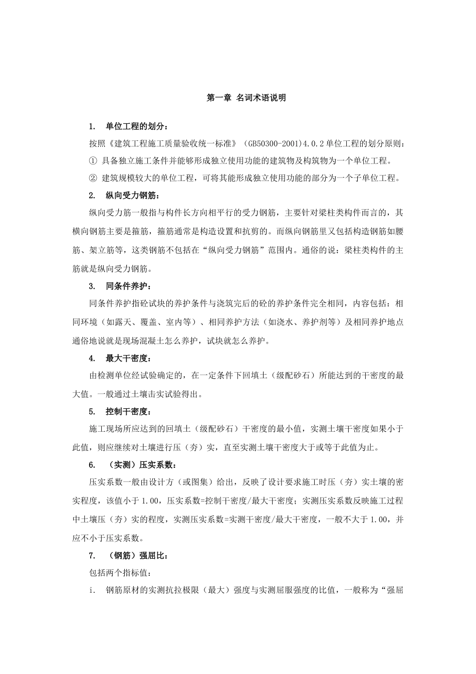 建设工程质量检测见证取样指南_第3页