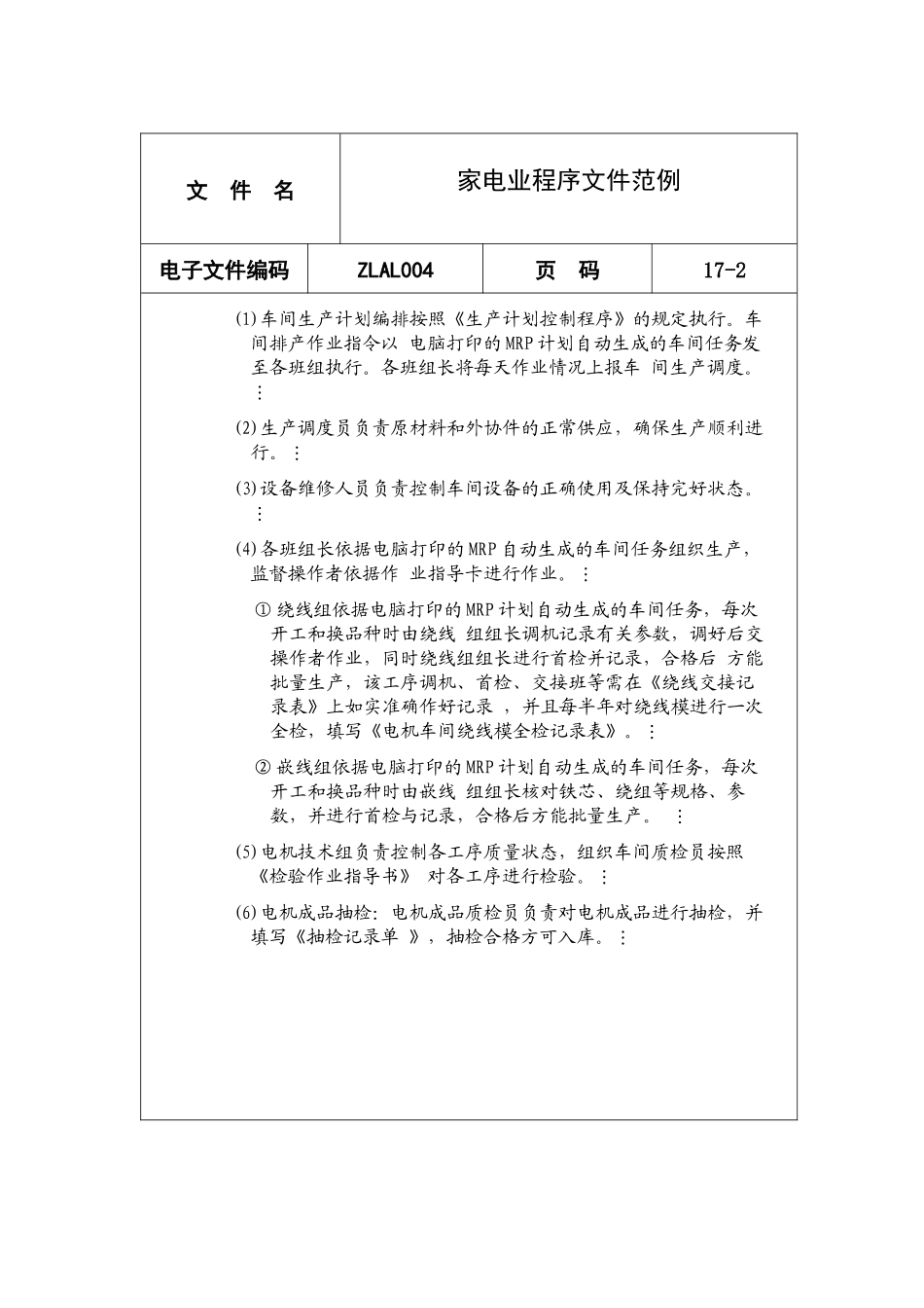 家电业程序文件范例_第2页