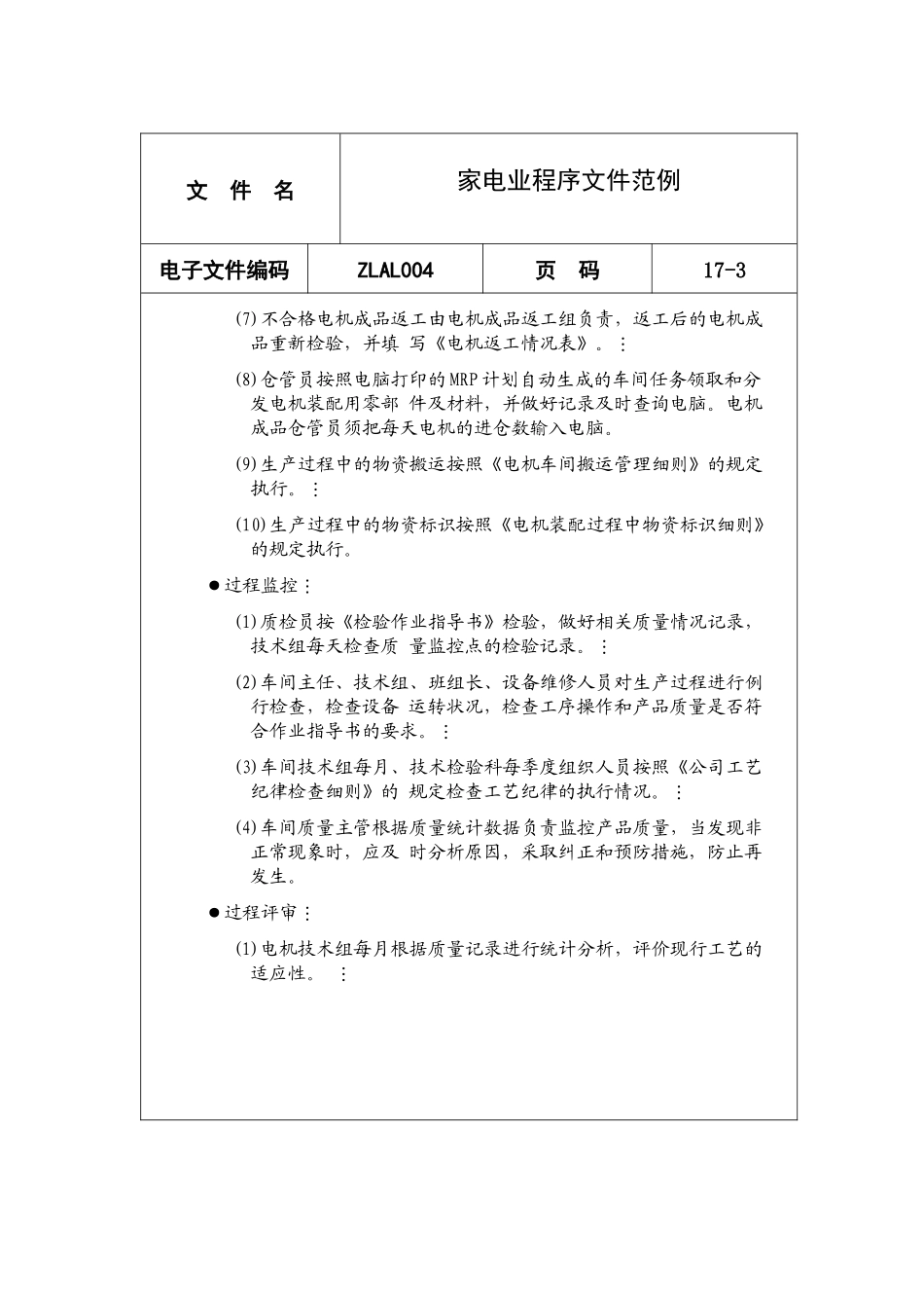 家电业程序文件范例_第3页