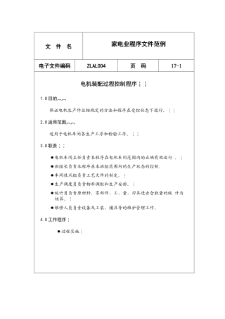家电业程序文件范例