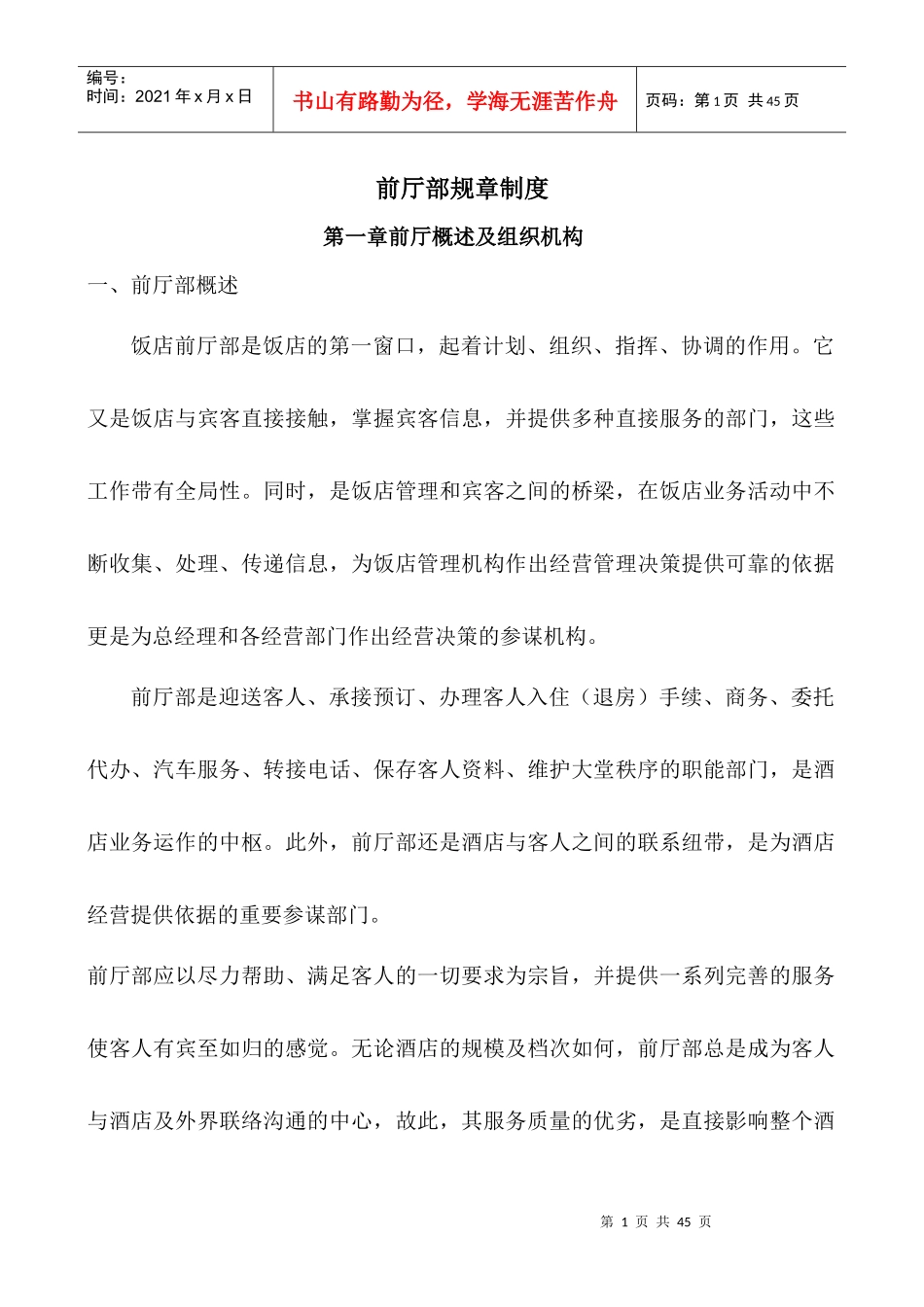 前厅部规章制度(各岗)_第1页