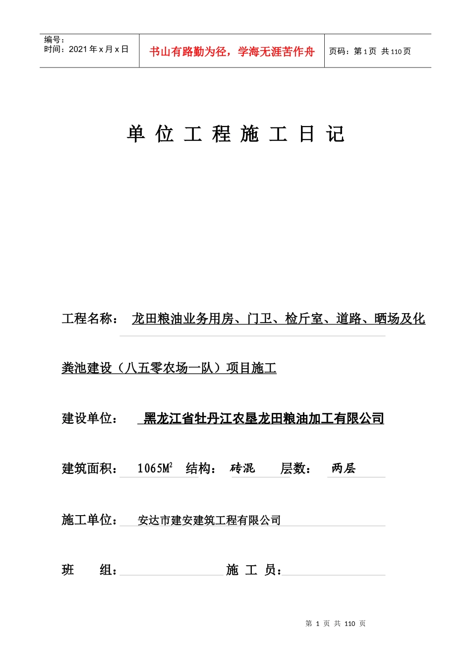 办公小楼施工日志_第1页