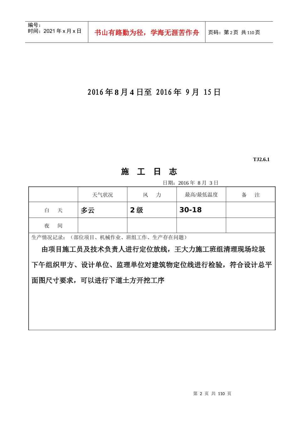 办公小楼施工日志_第2页