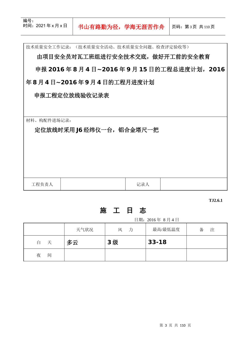 办公小楼施工日志_第3页