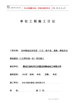 办公小楼施工日志