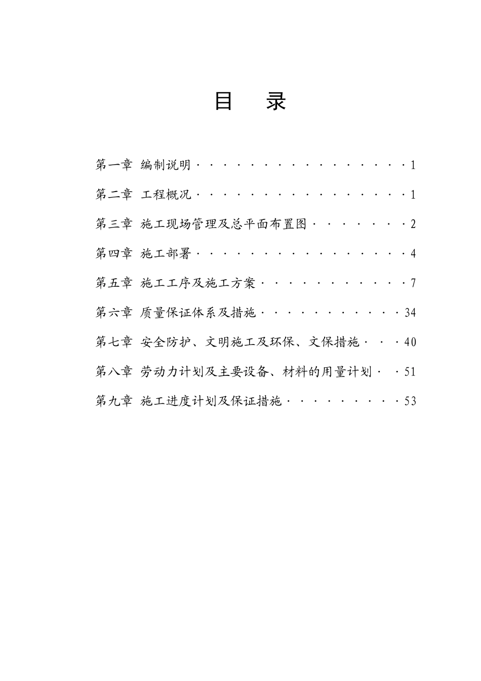 大道绿化提质改工程施工组织设计_第2页