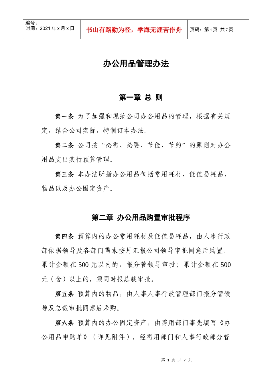 办公用品管理办法(征求意见版)_第1页