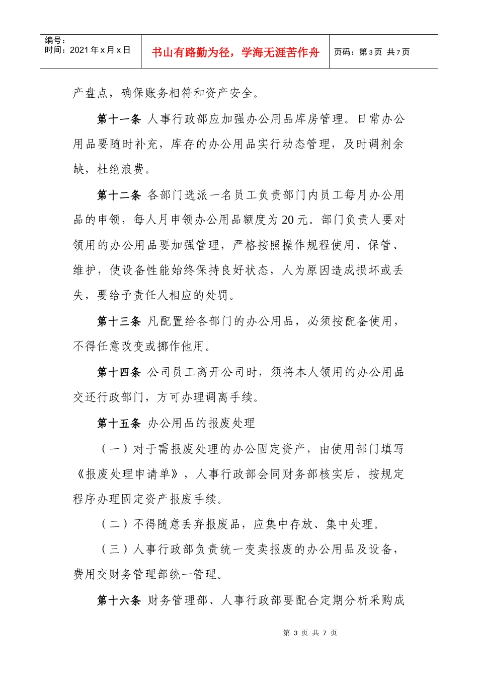 办公用品管理办法(征求意见版)_第3页