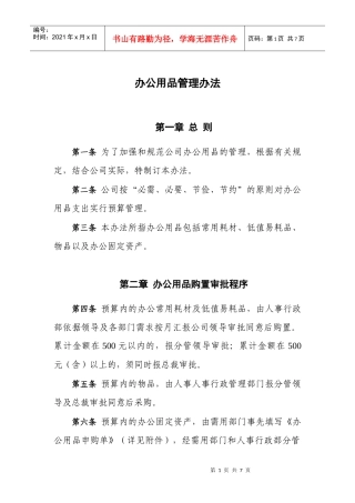 办公用品管理办法(征求意见版)