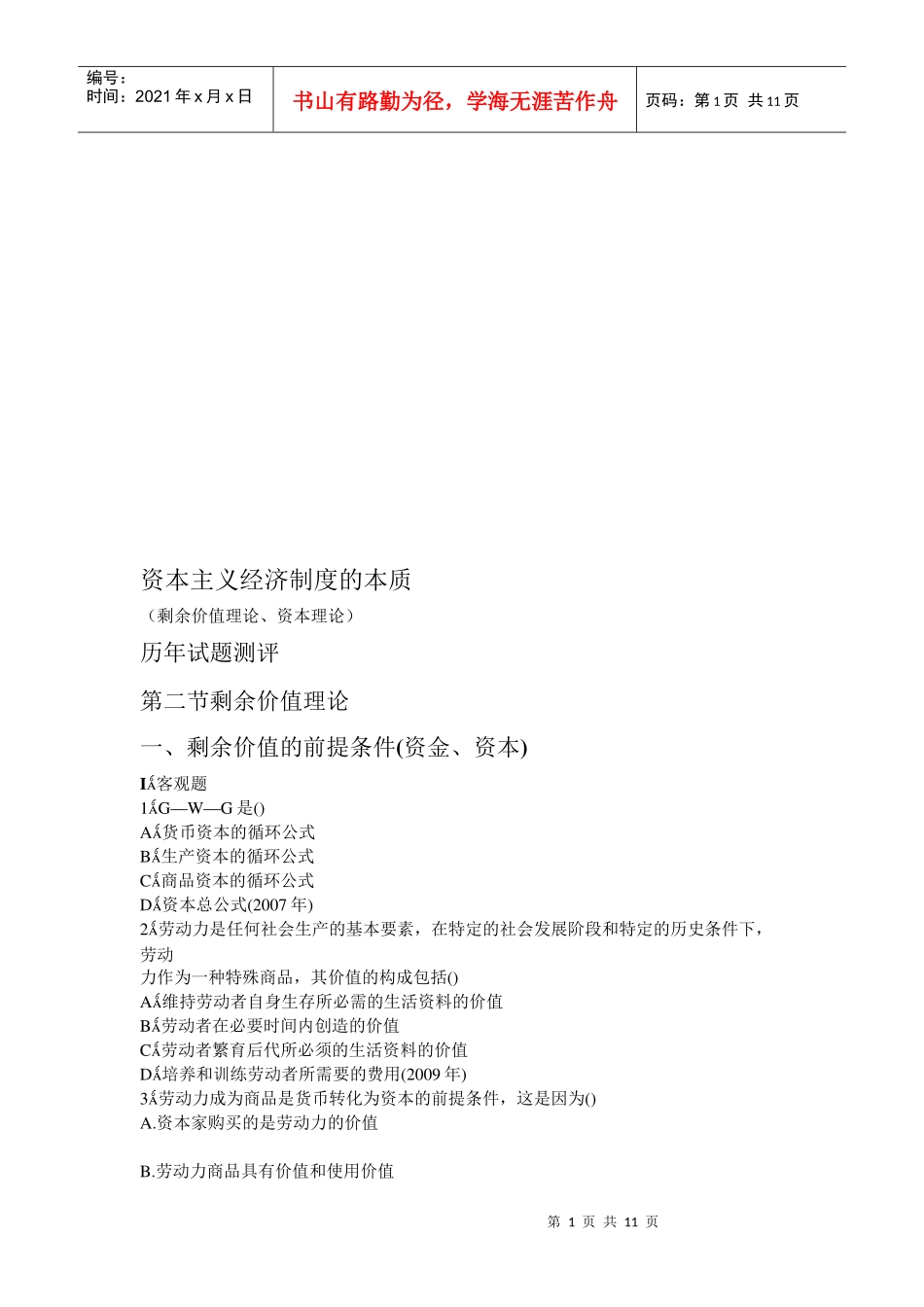 剩余价值理论与资本积累理论_第1页