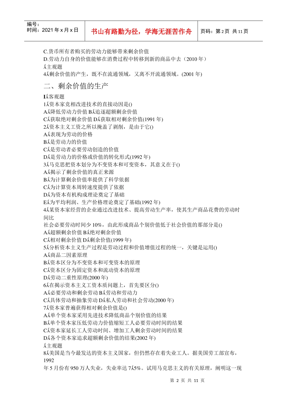 剩余价值理论与资本积累理论_第2页