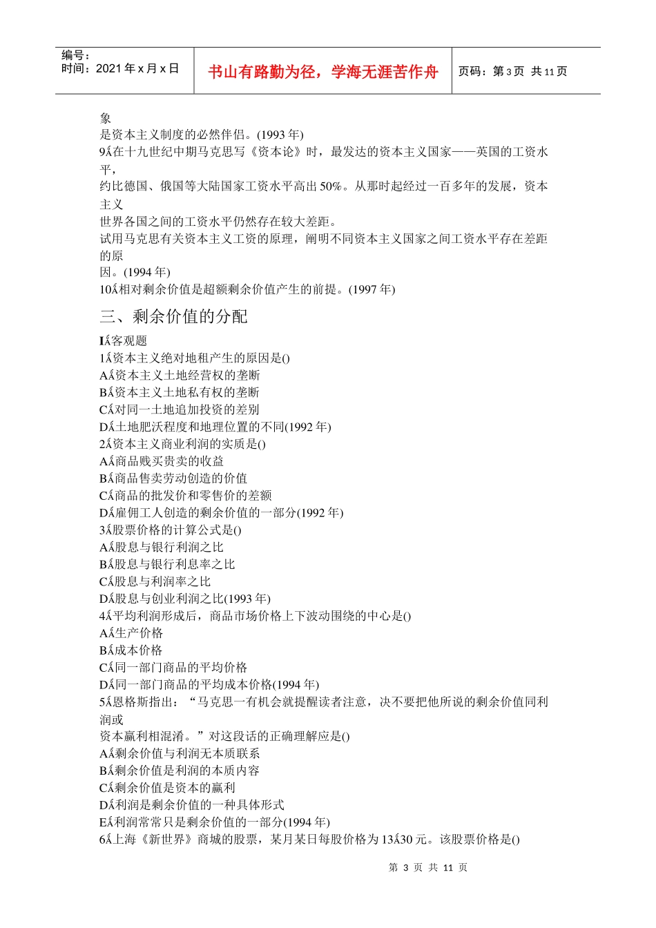 剩余价值理论与资本积累理论_第3页