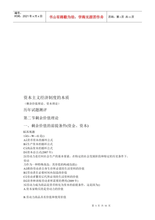 剩余价值理论与资本积累理论