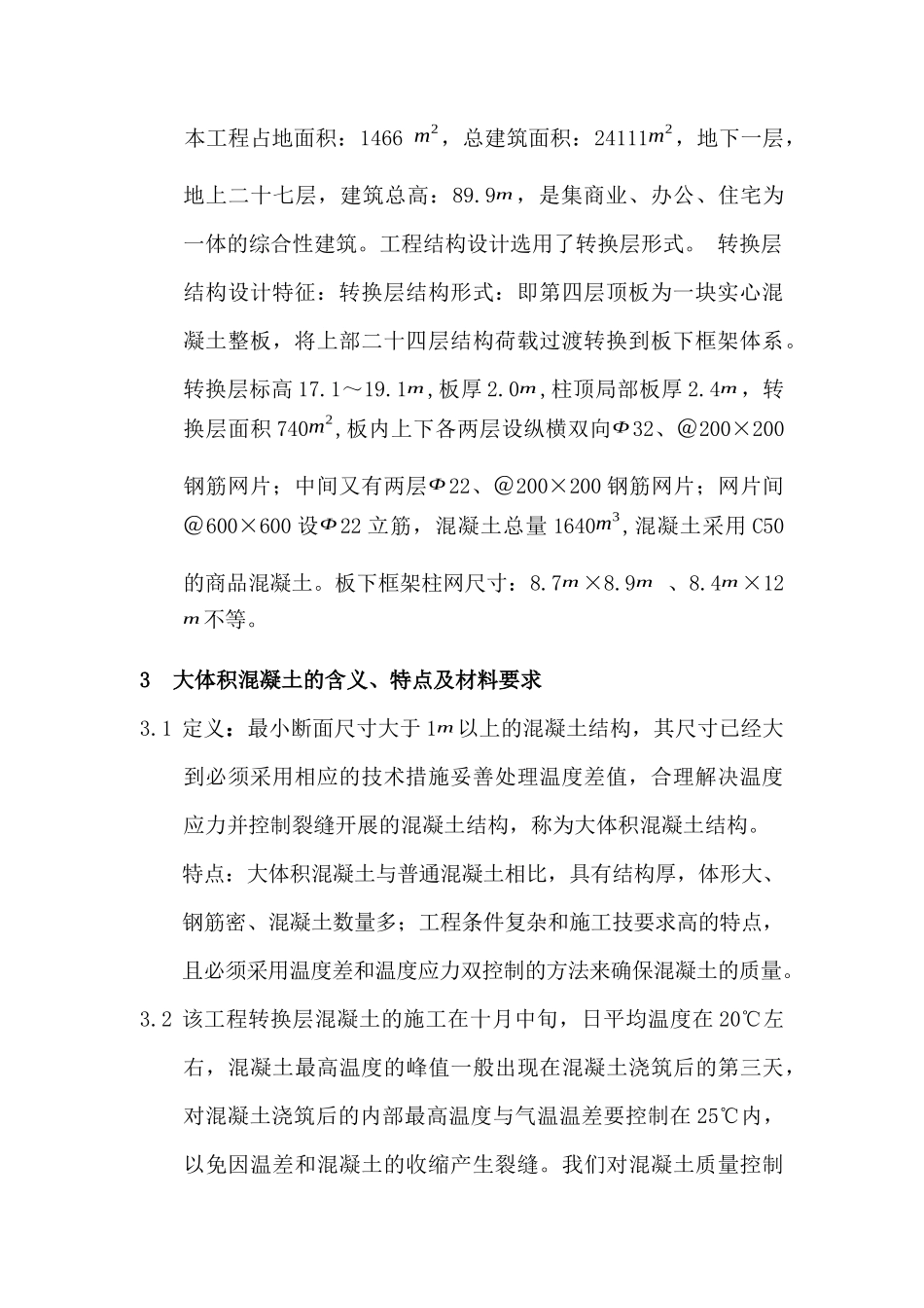 大体积混凝土标准施工方案_第2页