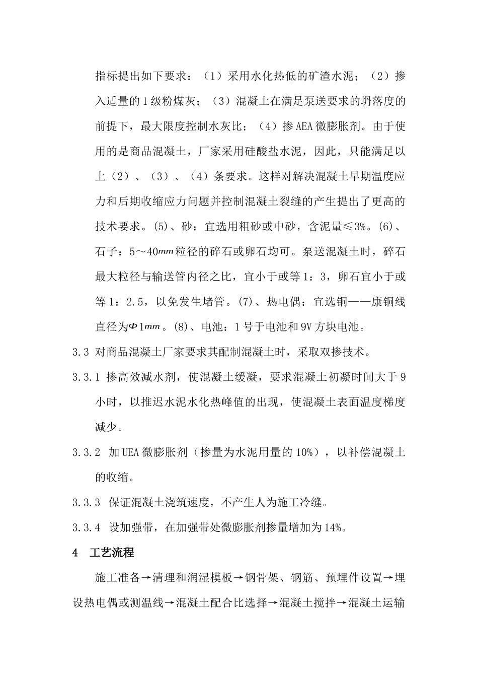 大体积混凝土标准施工方案_第3页